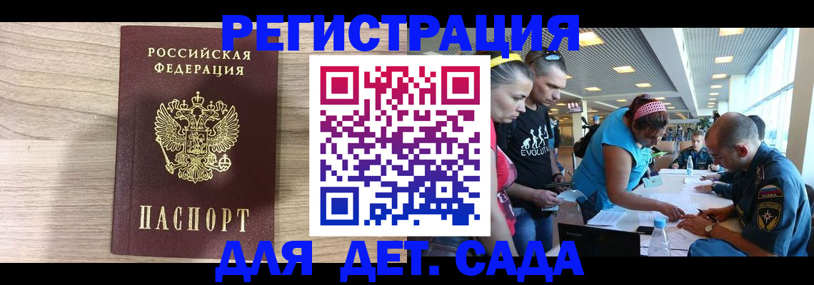 прописка ребенка в Могочи